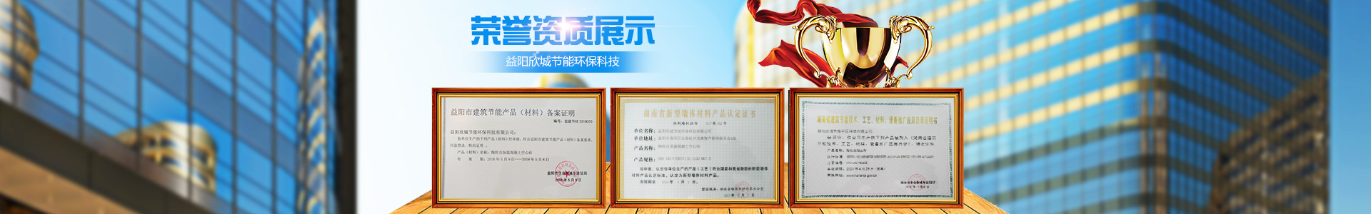 益阳欣城节能环保科技有限公司_益阳陶粒混凝土自保温空心砖|益阳陶粒保温砌块|哪里混凝土空心砖质量好